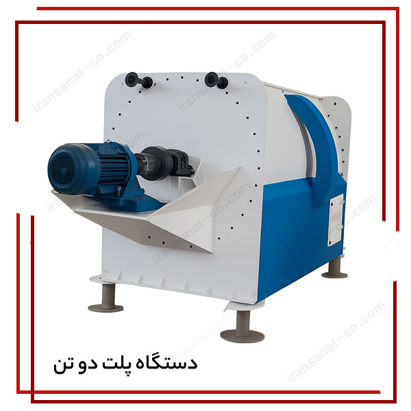 دستگاه پلت 2 تن